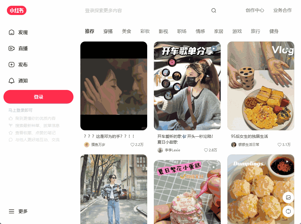 小红书 网站截图