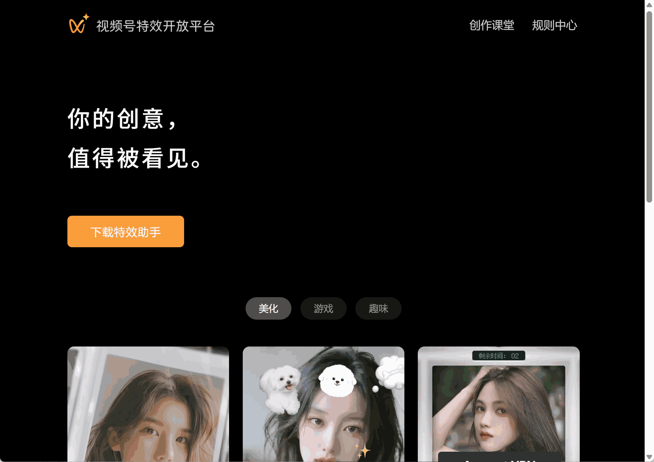 视频号助手