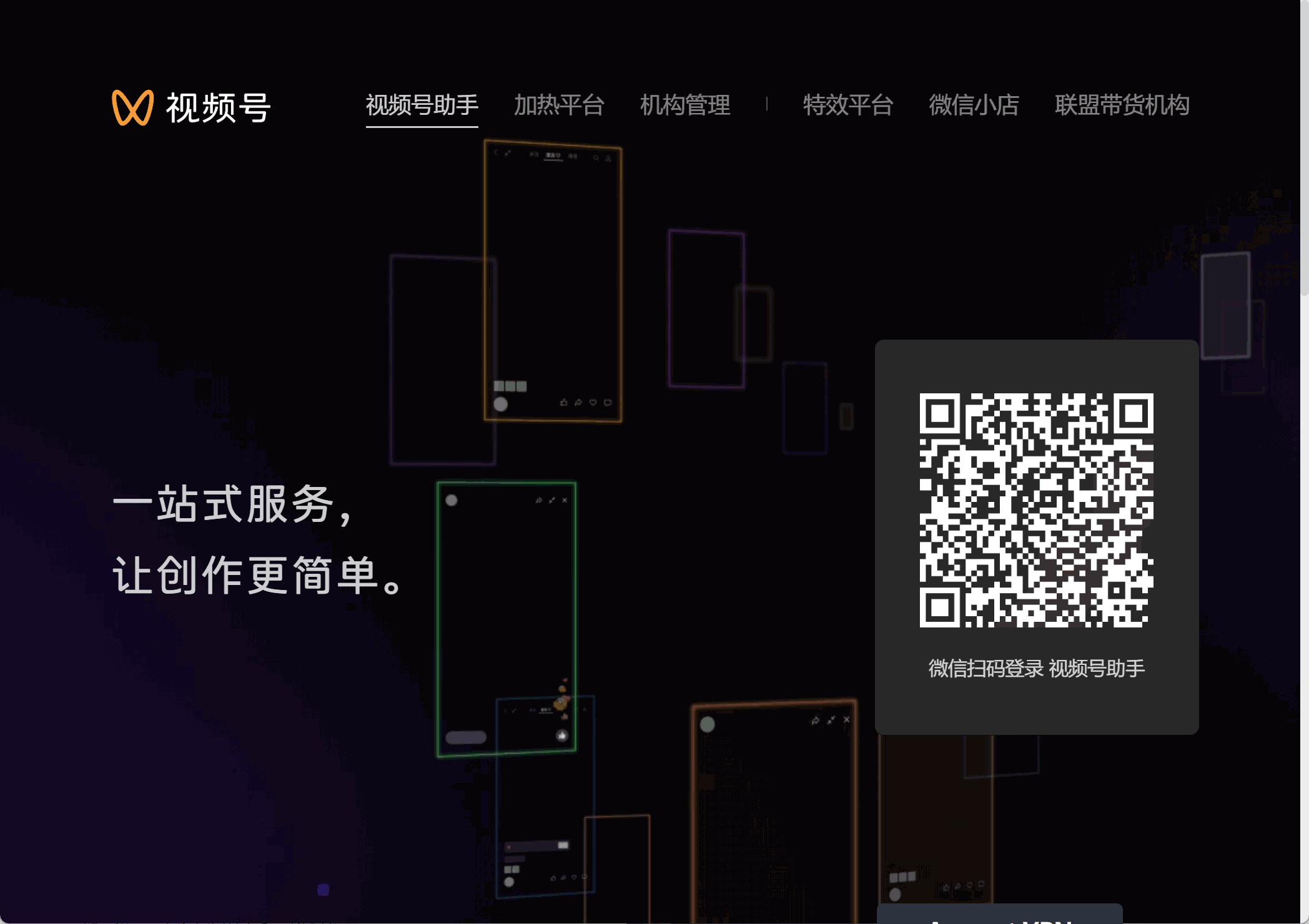 视频号助手 网站截图