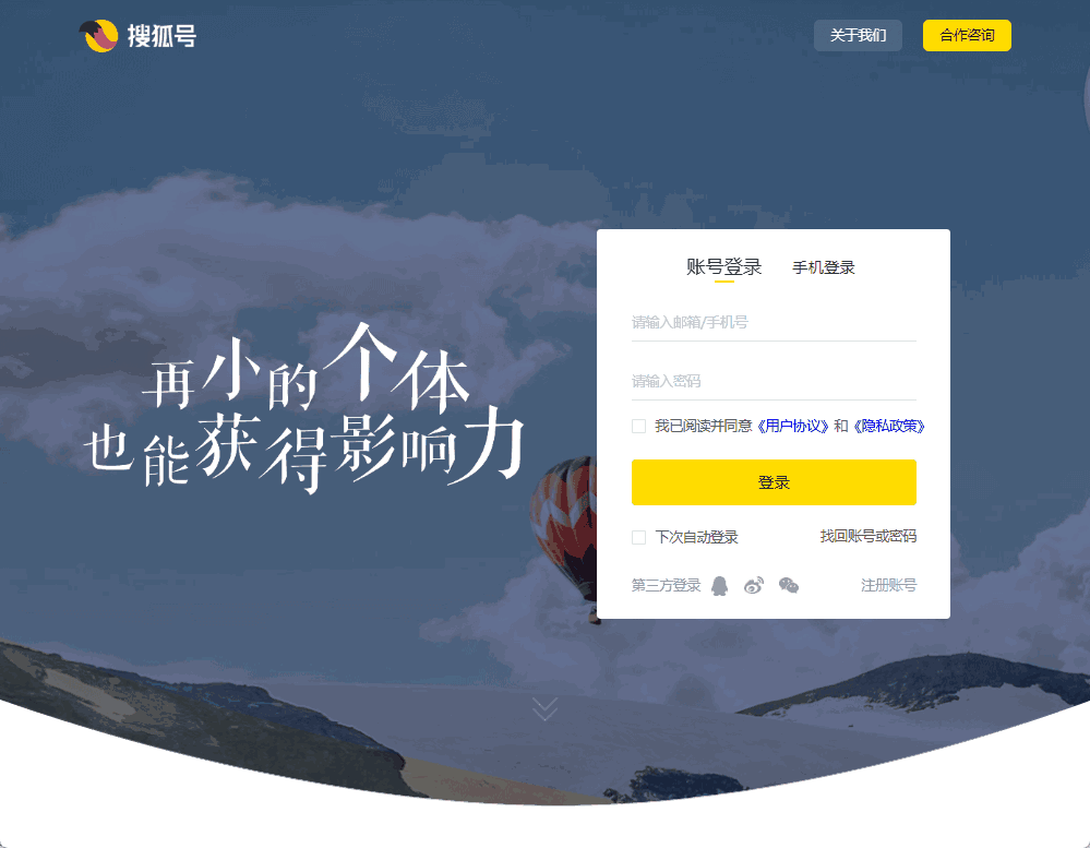 搜狐号 网站截图