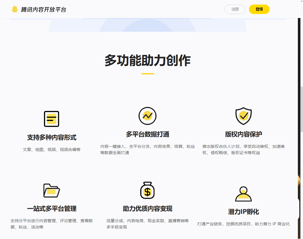 企鹅号 网站截图