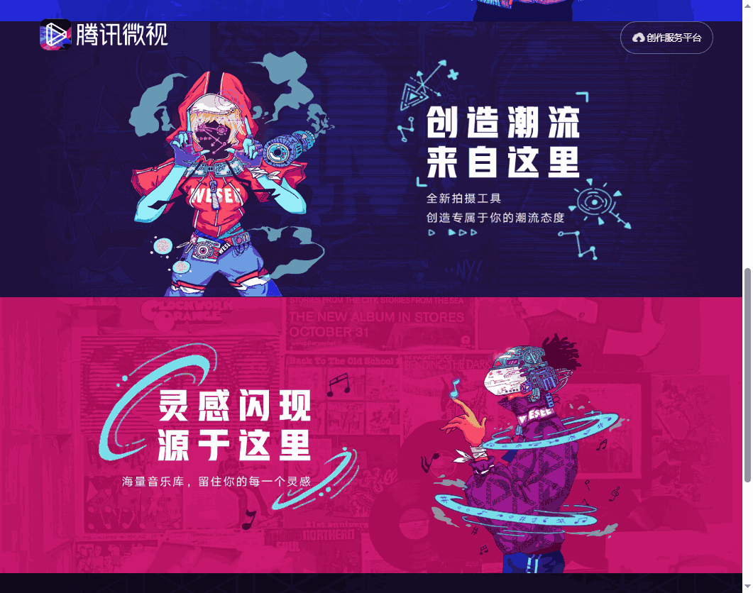 腾讯微视