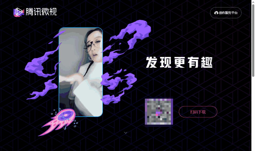 腾讯微视 网站截图