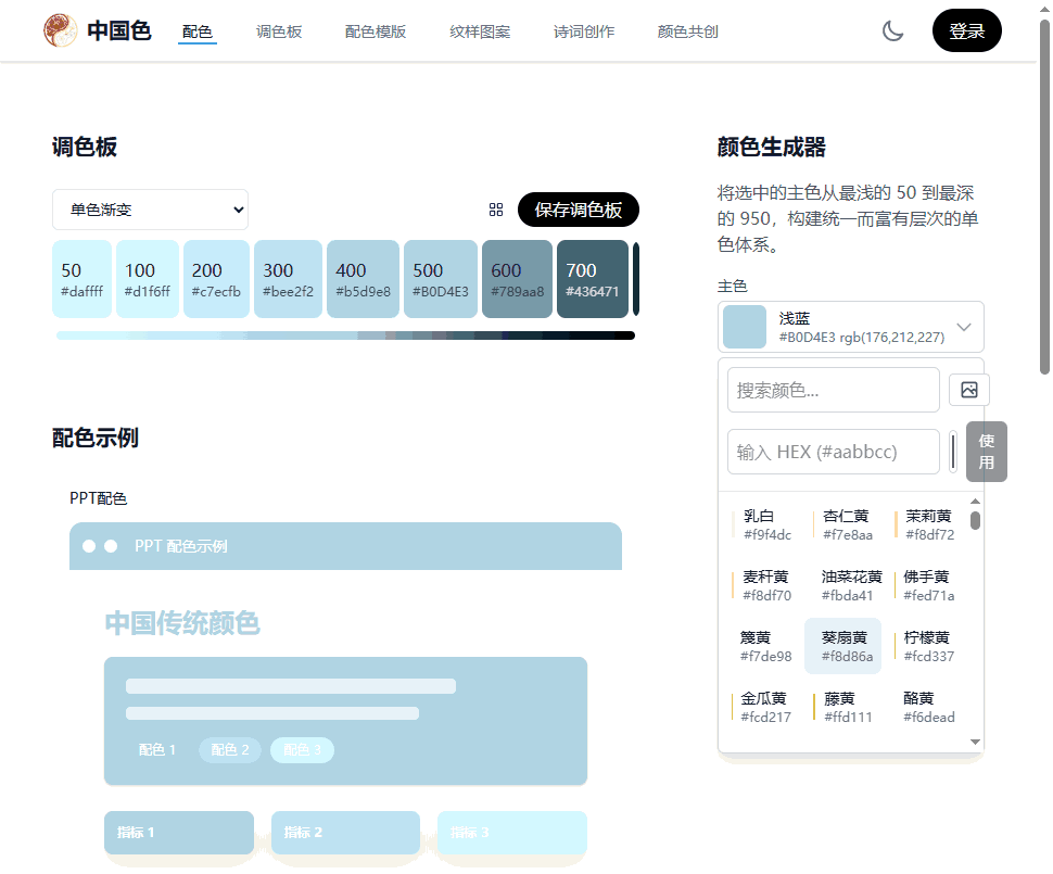 中国传统颜色