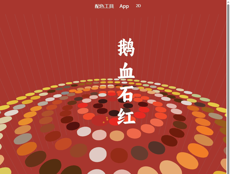 中国传统颜色 网站截图