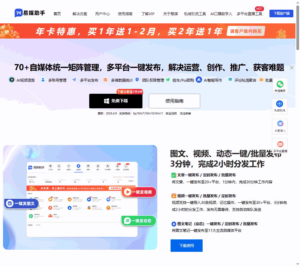 易媒助手 网站截图