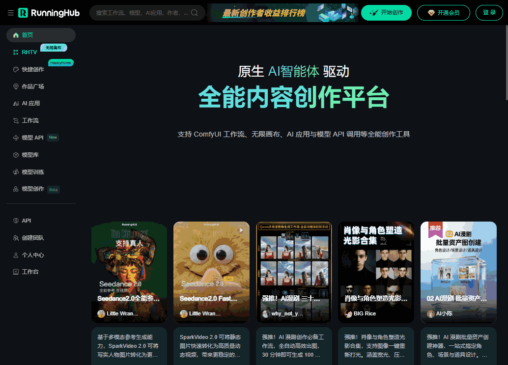 RunningHub 网站截图