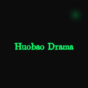 火宝短剧(Huobao Drama)