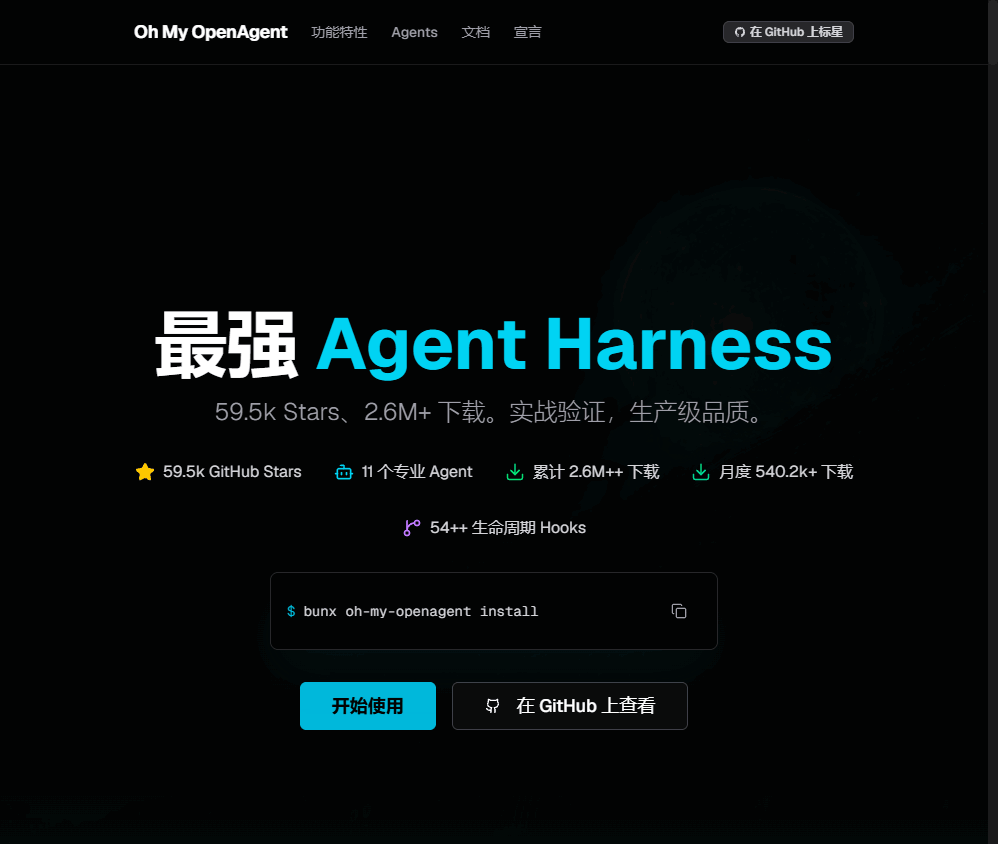 Oh My OpenAgent 网站截图
