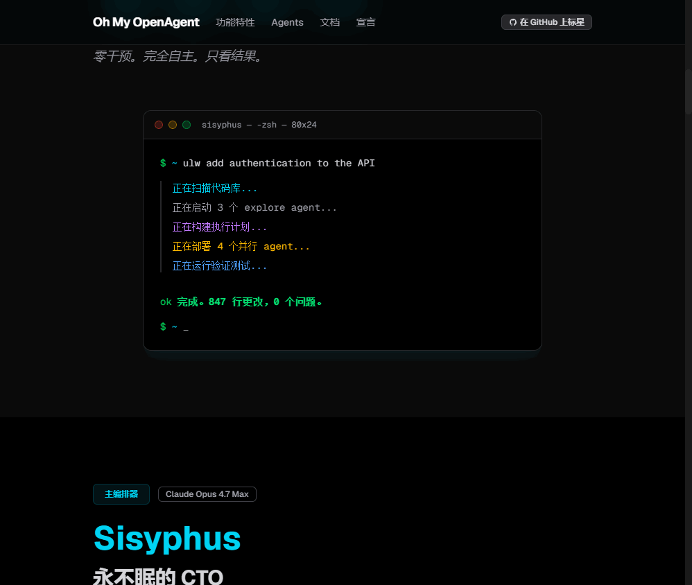Oh My OpenAgent