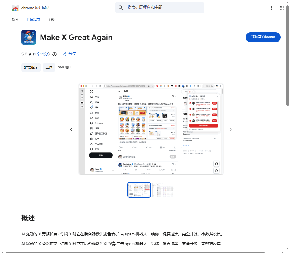 Make X Great Again 网站截图