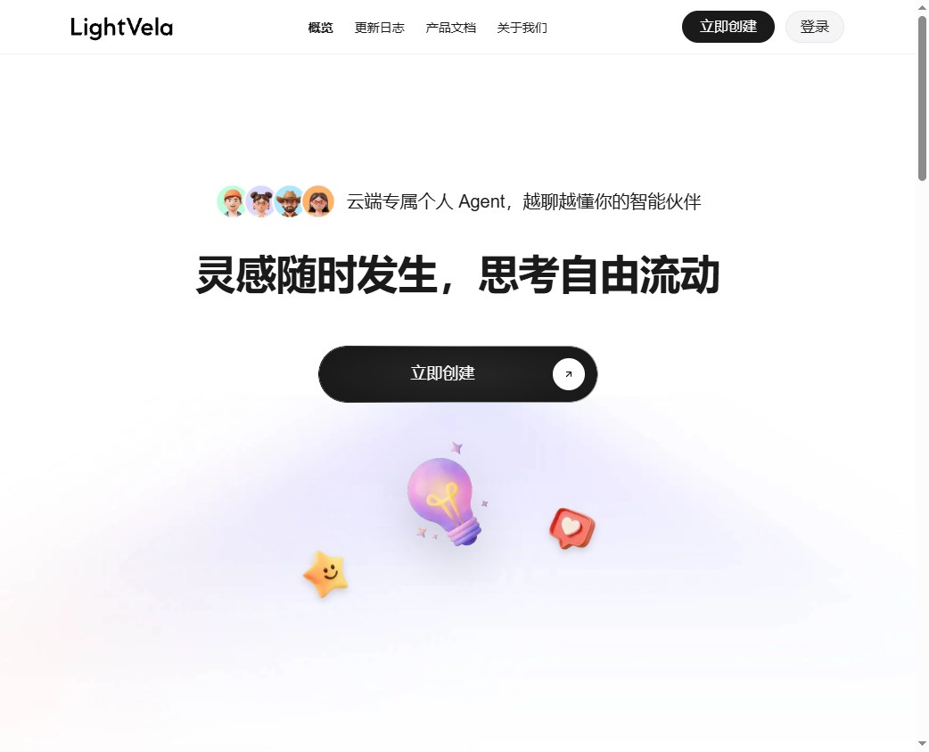 LightVela 网站截图