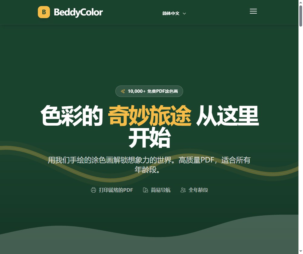BeddyColor 网站截图