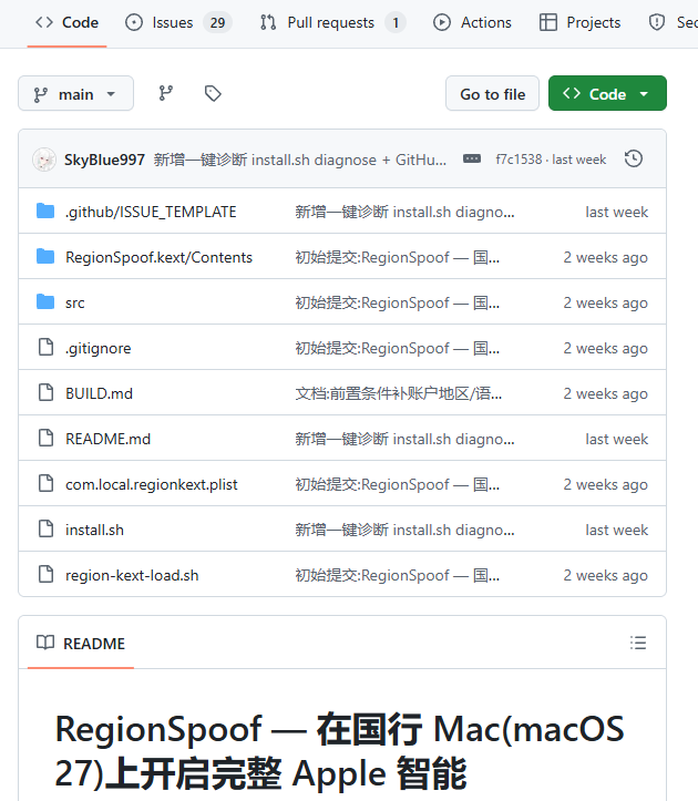 RegionSpoof 网站截图