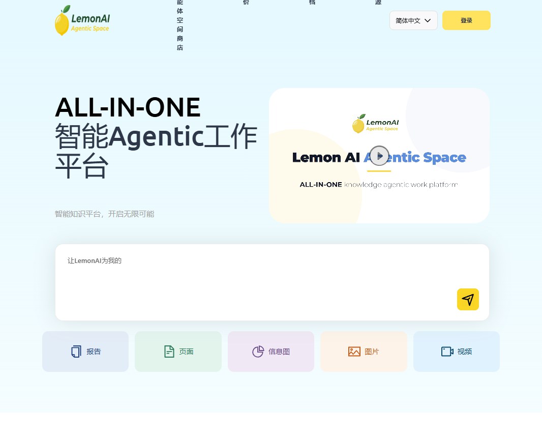 LemonAI 网站截图