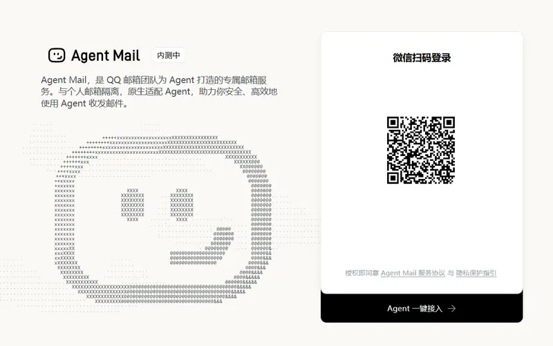 Agent Mail 网站截图