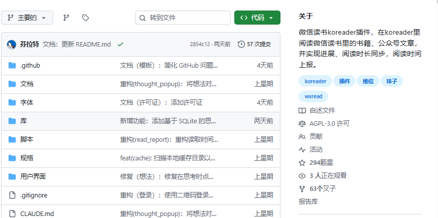 WeRead KOReader Plugin 网站截图