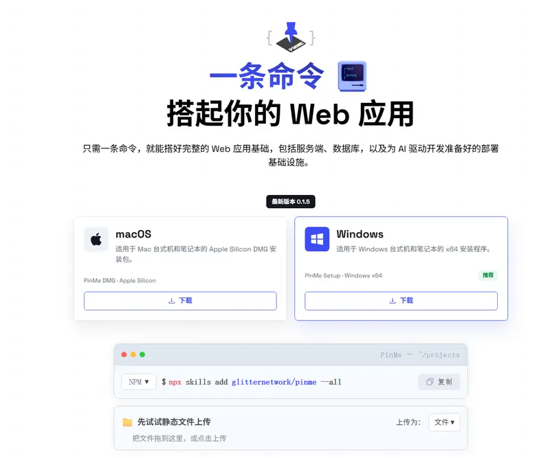 PinMe 网站截图