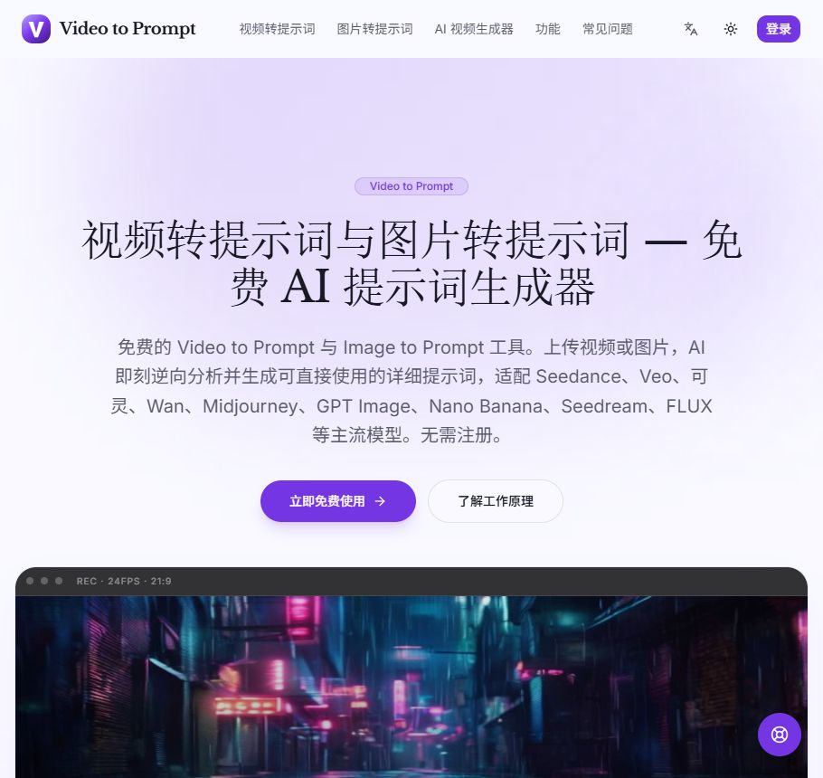 VideoToPrompt 网站截图